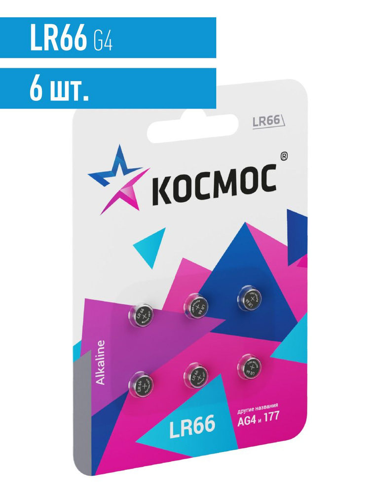 Космос Батарейка LR66 (LR626, AG4, G4), Щелочной тип, 1,5 В, 6 шт #1