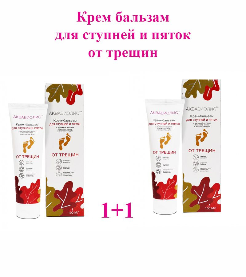 Крем - бальзам для ступней и пяток АКВАБИОЛИС От трещин Сакские грязи 2 шт  #1