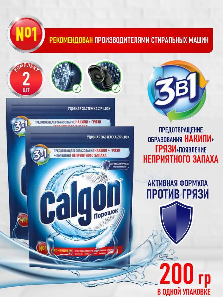 CALGON 3 в 1 Средство для смягчения воды и предотвращения образования накипи 200 гр. х 2 шт  #1