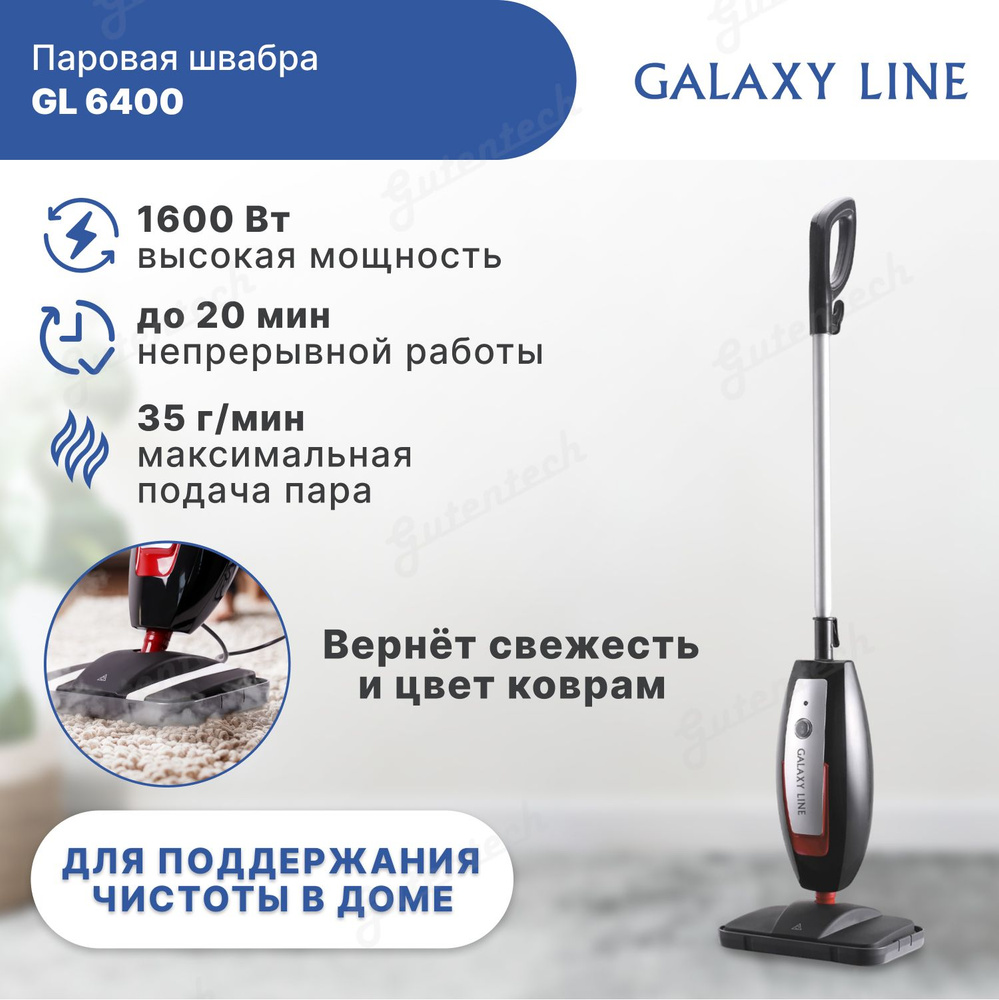 Паровая швабра GALAXY LINE GL6400 #1