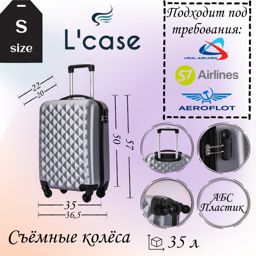 L'case Чемодан ABS пластик 57 см 35 л #1