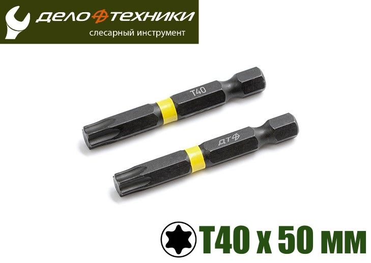 Бита TORX торсионная 1/4" ударная T40x50 мм в комплекте 2 штуки Дело Техники 795922  #1