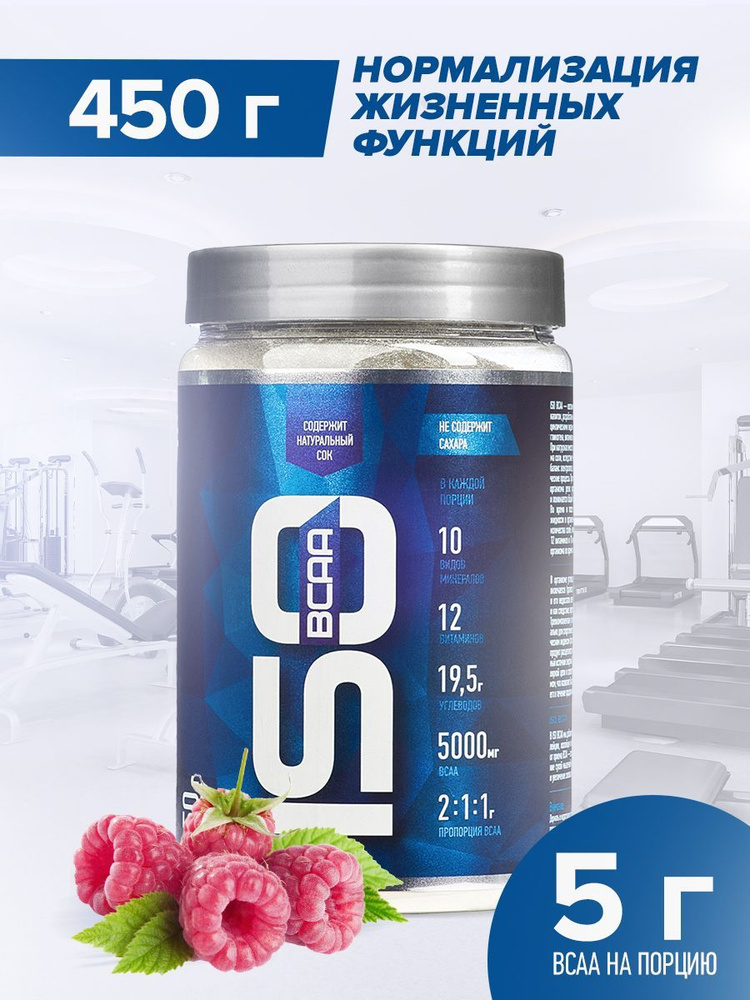 Изотоник Rline ISOtonic BCAA, Малина, 450 г #1