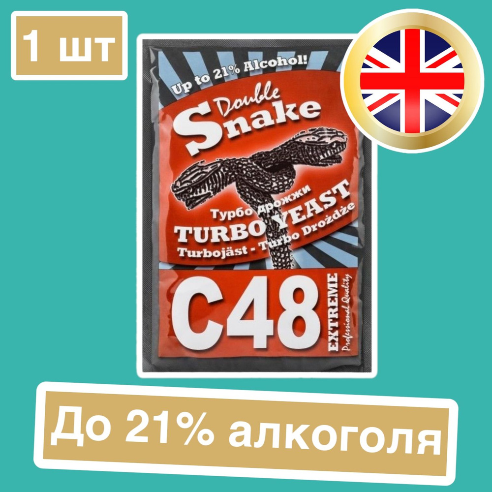 Double snake Дрожжи Сухие активные Спиртовые 130г. 1шт. #1