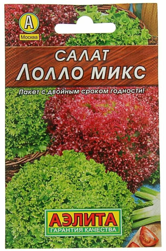 Салат Лолло Микс, 1 пакетик 0,5 гр. семян, Аэлита #1