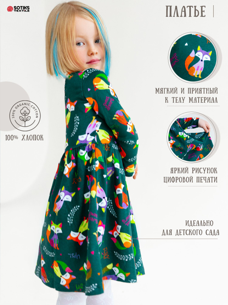 Платье Sotiks textile #1