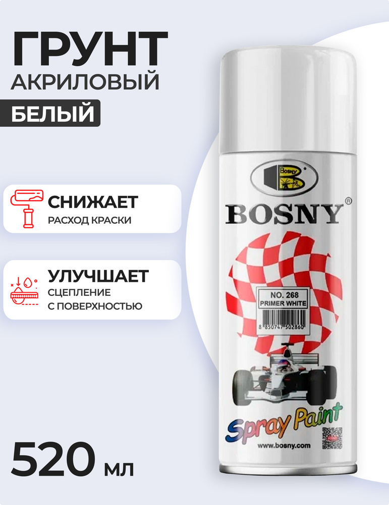 Аэрозольный грунт в баллончике Bosny №268 акриловый универсальный, цвет белый (BOSNY NO. 268), 520 мл #1