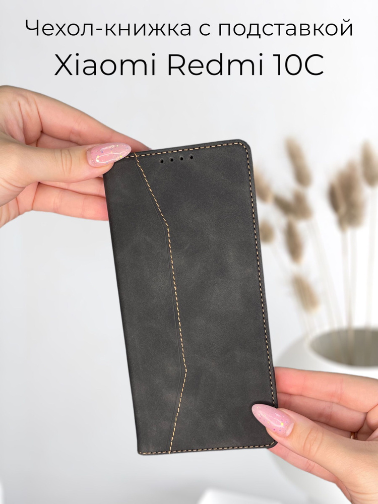 Чехол книжка для Xiaomi Redmi 10C (Ксиоми Сяоми Редми 10С 10ц) из качественной кожи с подставкой  #1