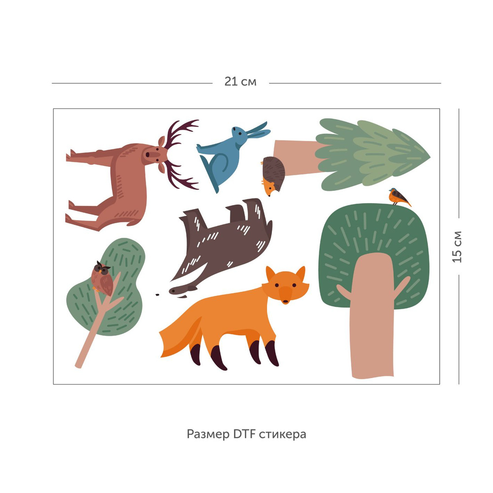 Термонаклейка для одежды Лесные друзья термоаппликация, ДТФ стикерпак, 210х148 мм  #1