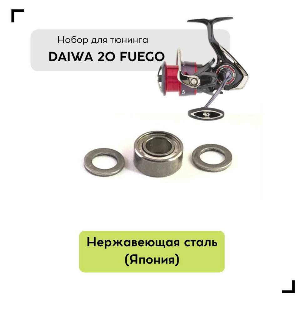 Набор для апгрейда катушки Daiwa Fuego 20 LT #1