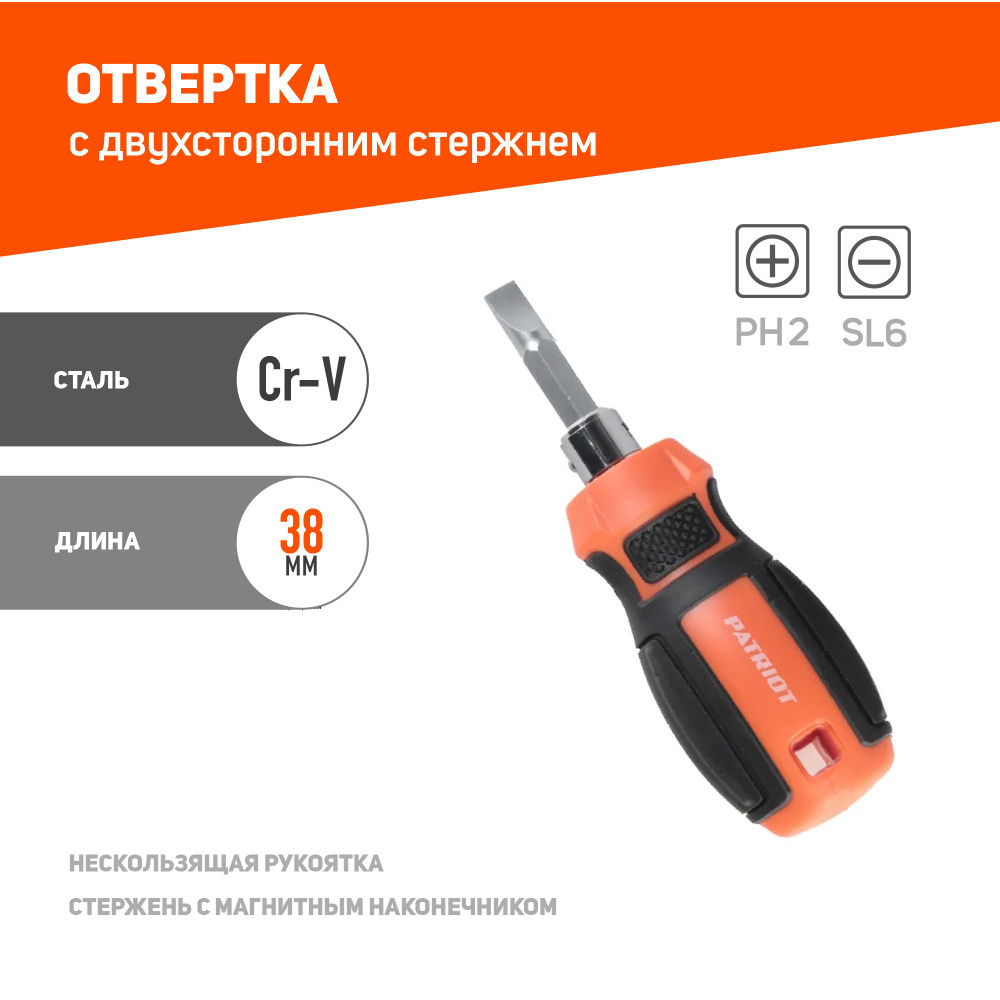 Отвертка с двусторонним стержнем PATRIOT PH2-SL6 x 38 #1