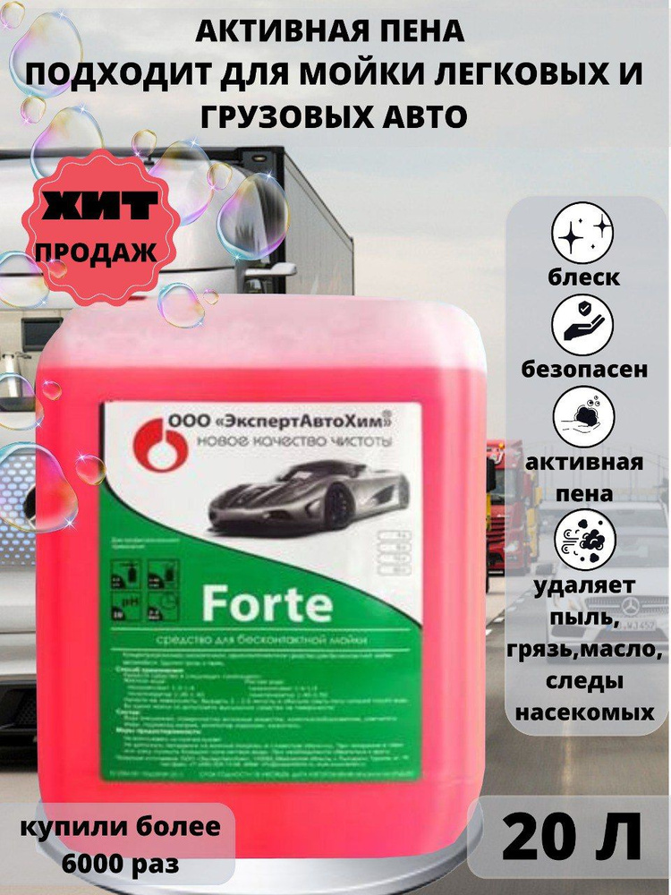 ЭкспертАвтоХим Автошампунь Forte 20 л #1