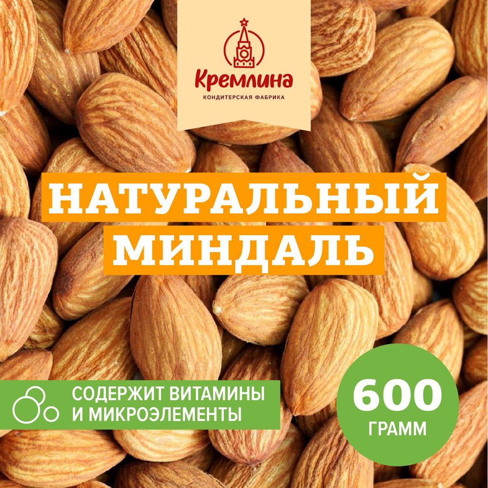 Миндаль необжаренный, пакет 600г #1