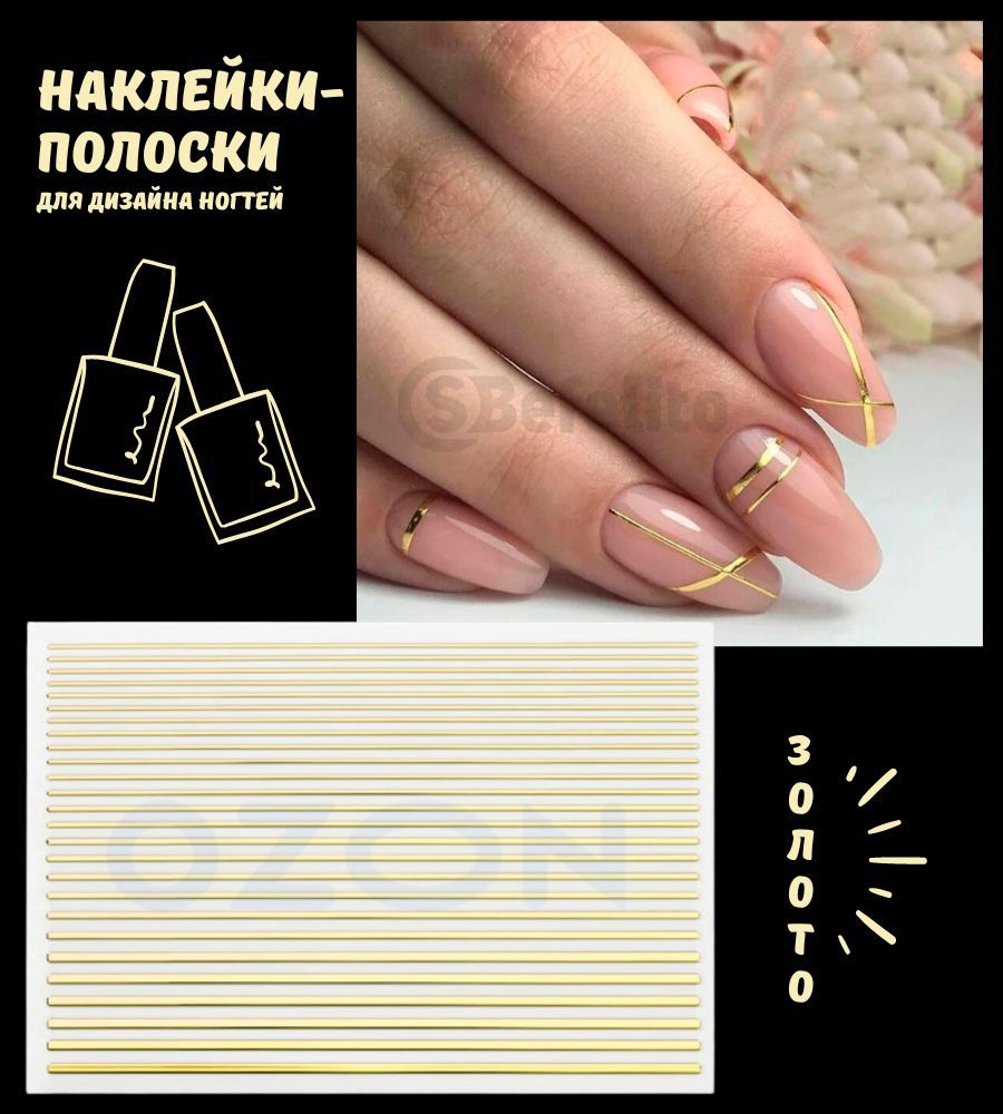 Наклейки для ногтей золотые полоски на липкой основе, набор слайдеров для маникюра и педикюра, стикеры #1