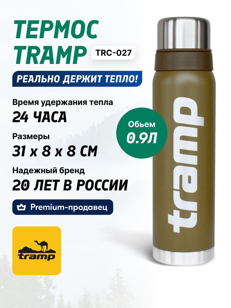 Термос Tramp TRC-027 0.9L #1