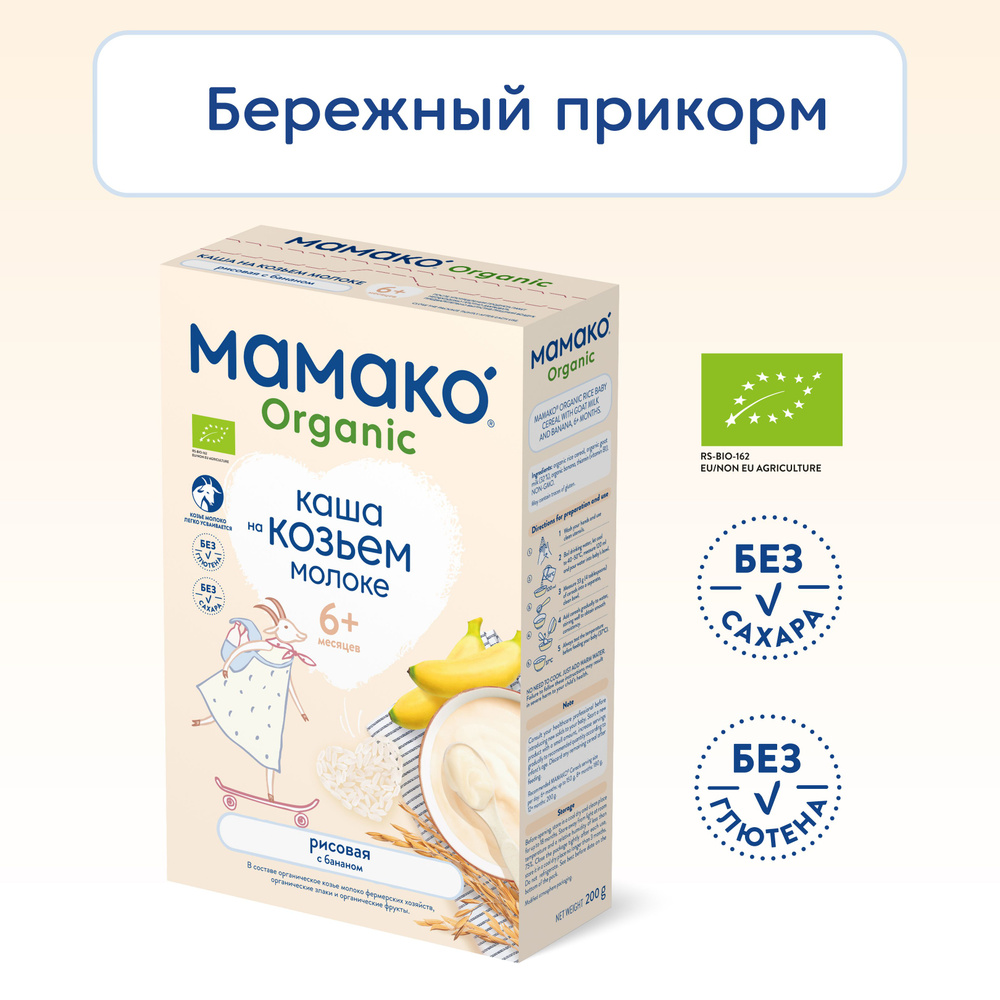 Детская молочная каша MAMAKO ORGANIC рисовая с бананом на козьем молоке, для детей с 6 месяцев, 200 г #1