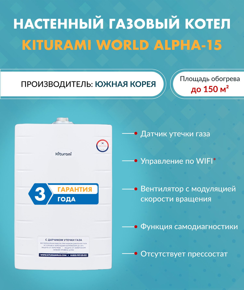 Газовый котел Kiturami 15 кВт World_Alpha - купить по выгодной цене в  интернет-магазине OZON (589791368)