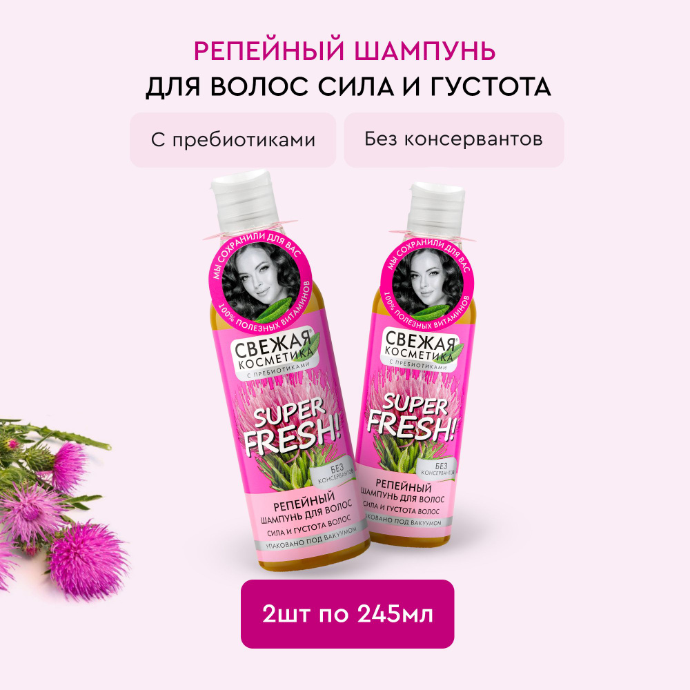 Fito Cosmetic / Репейный Шампунь для Густоты и Силы волос с пребиотиками , Свежая косметика, Фитокосметик #1