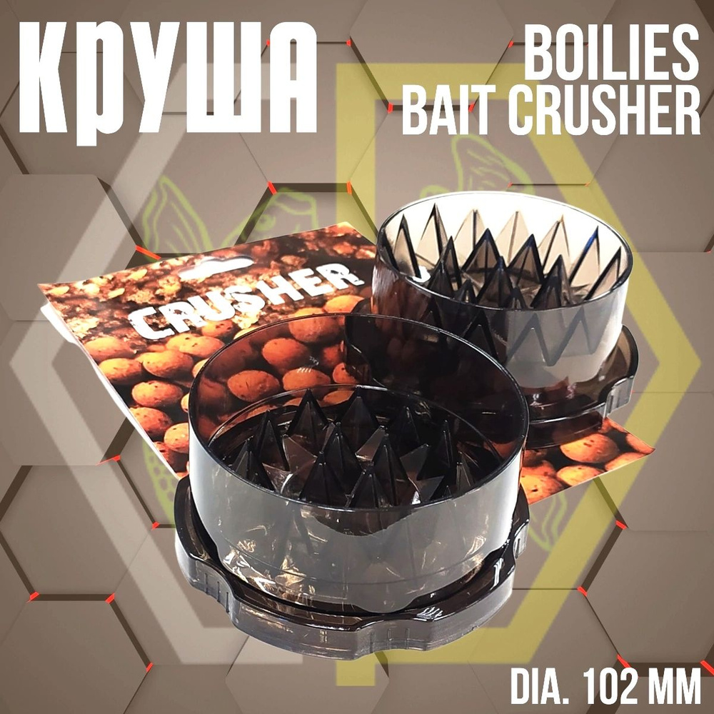 Круша для бойлов и пеллетса Carpking Boilies Bait crusher - купить по  выгодной цене в интернет-магазине OZON (838935116)