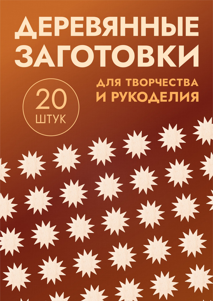 Заготовки для поделок: "Сердечки, котики, зайчики, цветы, звезды" набор из 20шт  #1