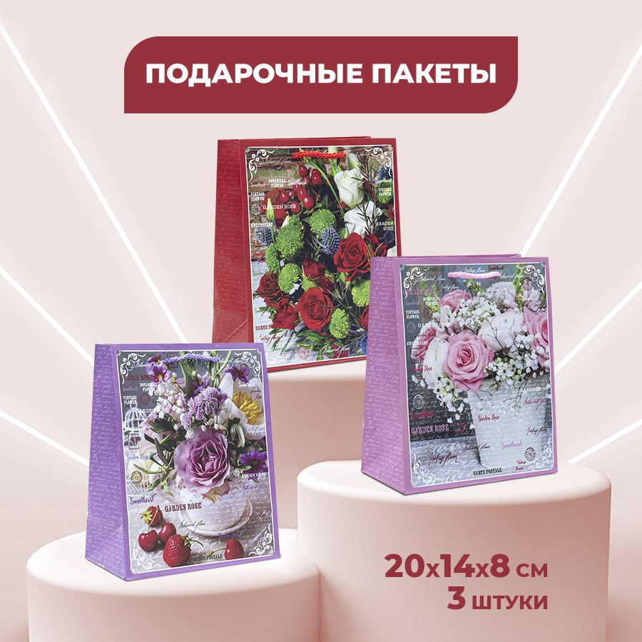 Подарочный пакет для девушки, женщины, мамы "Розы", набор из 3 штук, размер 18х23х10 см  #1