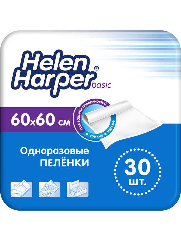 Пеленки одноразовые детские Helen Harper basic 60 х 60 см - 30 шт #1