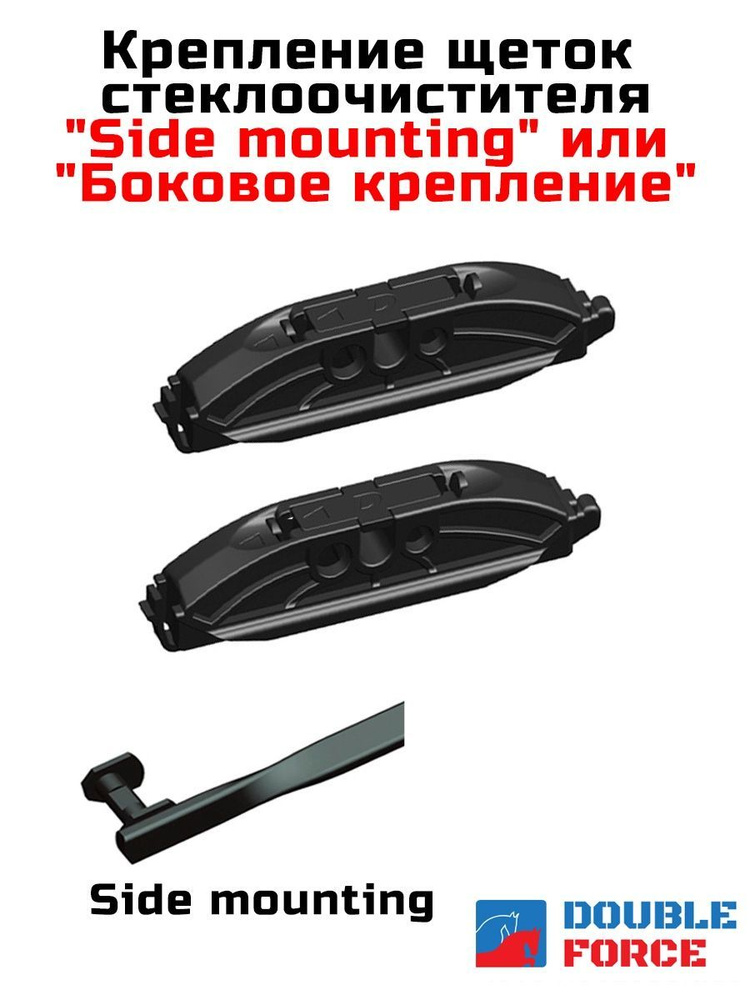 Адаптер щетки стеклоочистителя DFHY D крепление Side Mounting #1