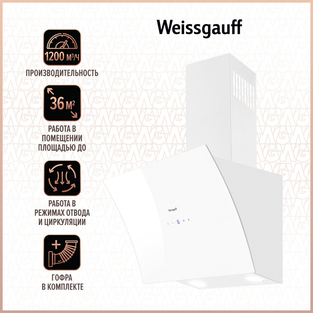 Вытяжка Weissgauff Merga 60 WH Sensor #1