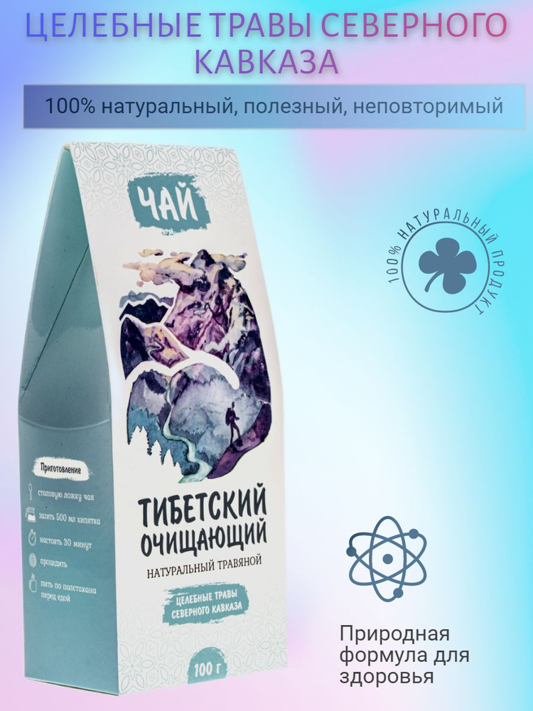 Травяной чай тибетский (для очищения организма) 100 г #1