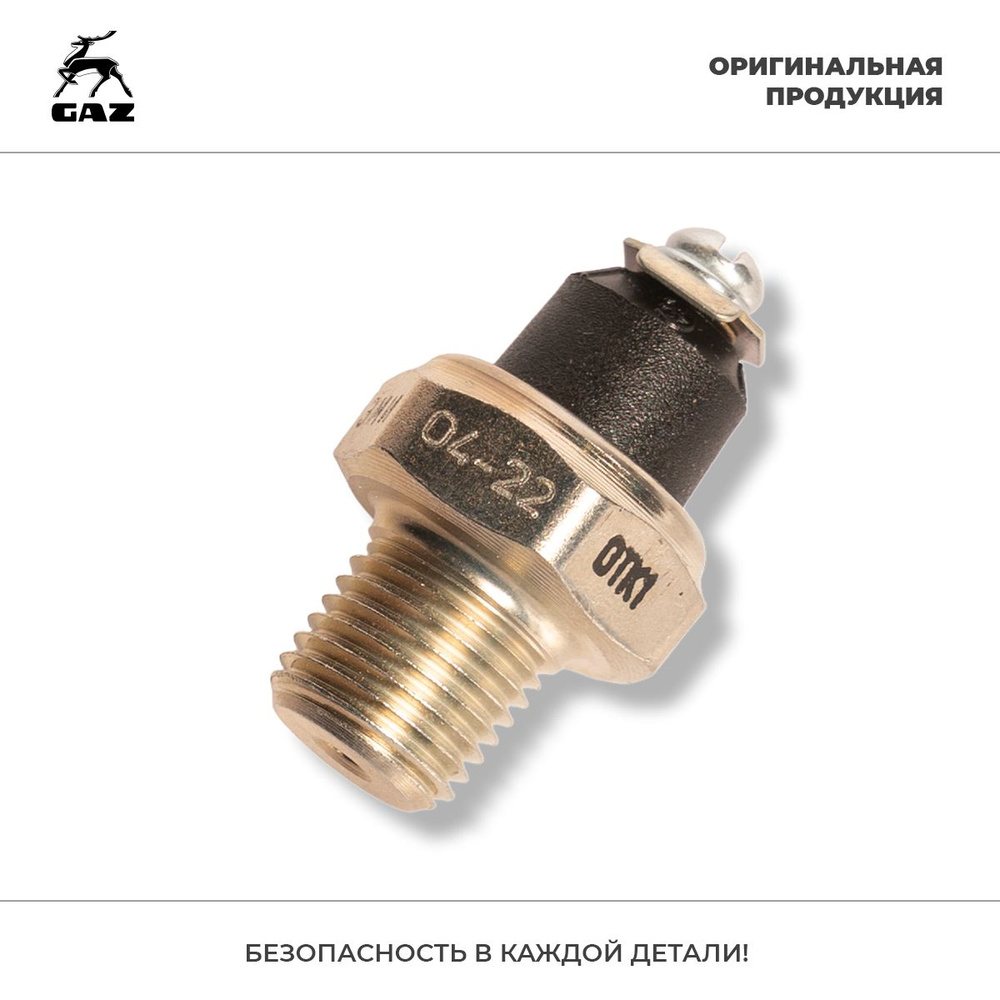 Датчик для автомобиля ГАЗ купить по выгодной цене в интернет-магазине ...