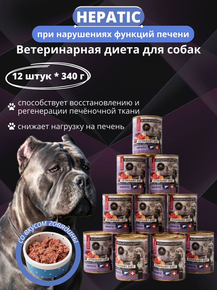 Консервы для собак Secret Premium Hepatic, влажный корм, 12 шт х 340 гр  #1