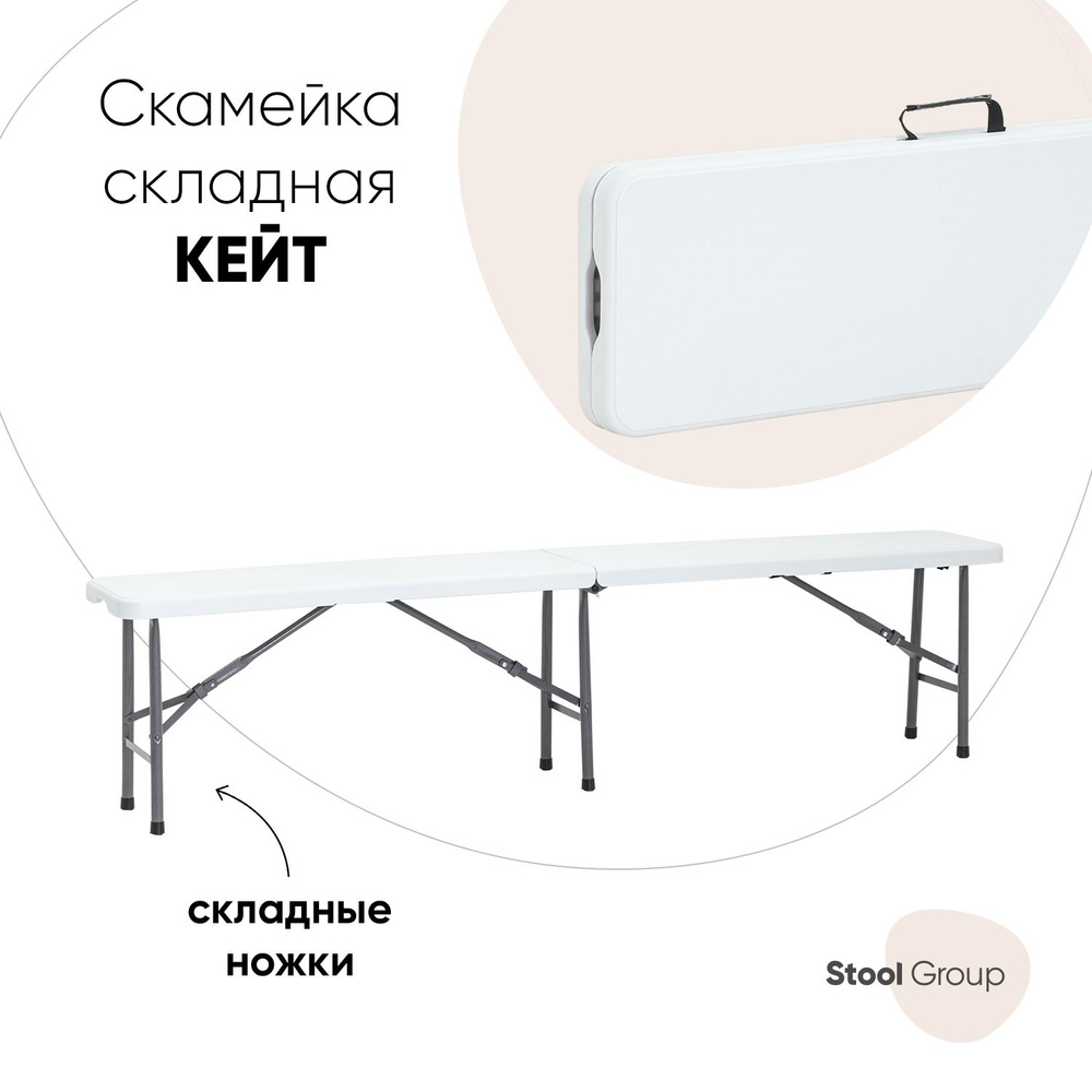 Stool Group Скамья 182х28х43 см #1