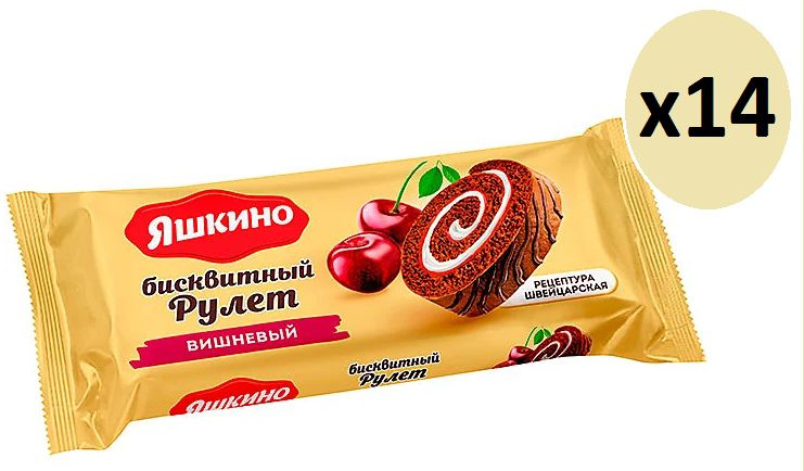 Яшкино, рулет бисквитный вишнёвый, 200 г - 14 пачек #1