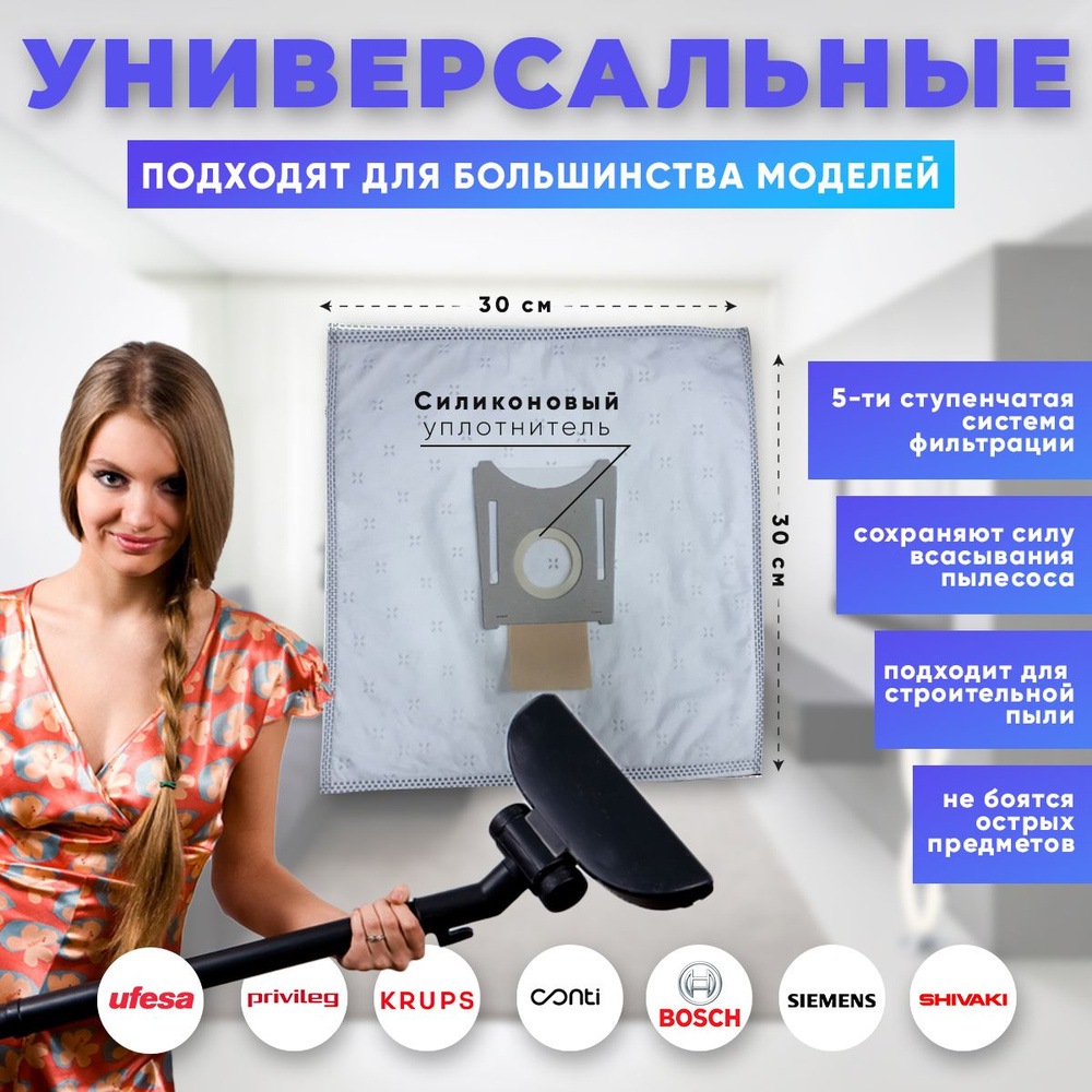 Одноразовые мешки пылесборники для пылесоса BOSCH, SIEMENS, CONTI, KRUPS, PRIVILEG, SHIVAKI, UFESA, сменный #1