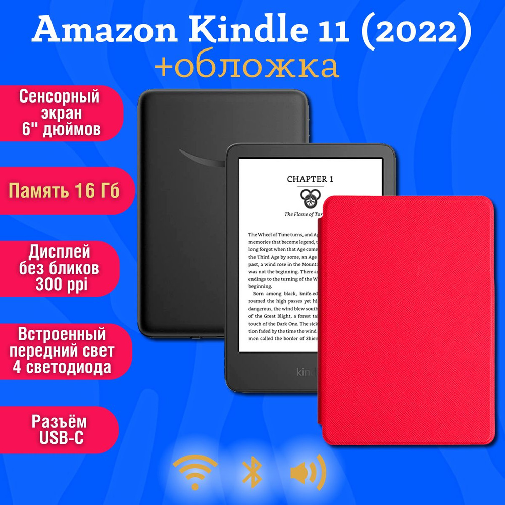 Электронная книга с подсветкой Amazon All-new Kindle 11 2022 16 Гб, сенсорный экран + чехол красного #1