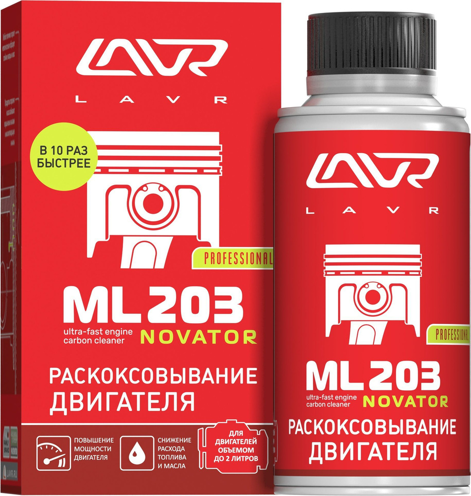 Жидкость для раскоксовки двс Novator Lavr ML-203 190 мл #1