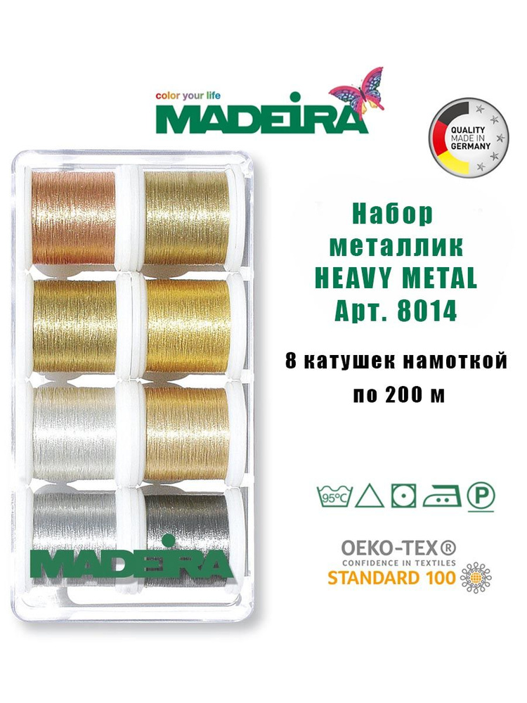 Набор ниток для шитья различных тканей Metallic Heavy metal 8*200м ...