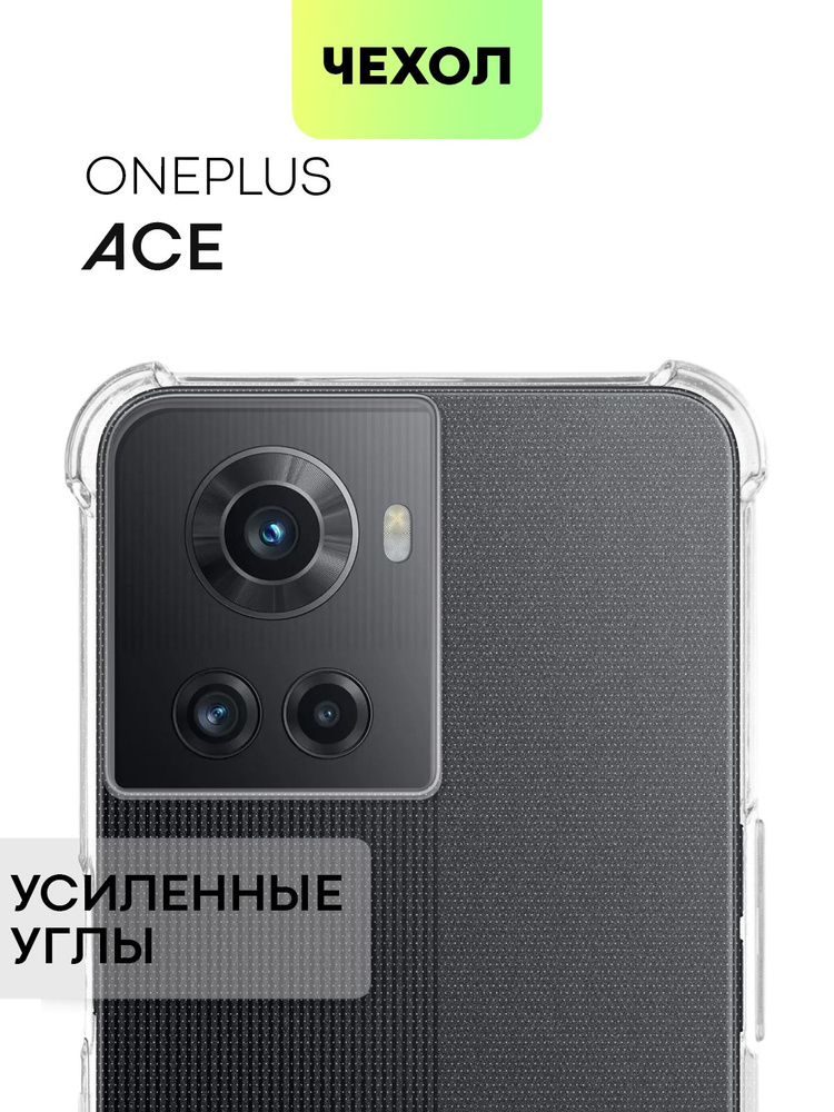 Противоударный силиконовый чехол для OnePlus Ace (Ван Плас Эйс, Оне Плюс Асе) с усиленными углами и бортиком #1