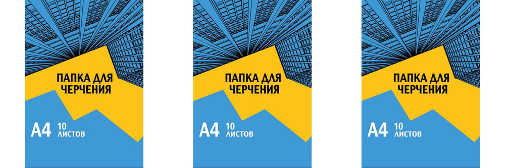 №1 School Папка для черчения А4, 10 л "Urban Blue", 3 шт #1