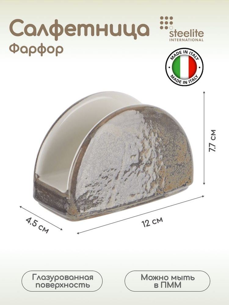 Салфетница Steelite Революшн Гранит 120х45х77мм, фарфор, серый-коричневый  #1