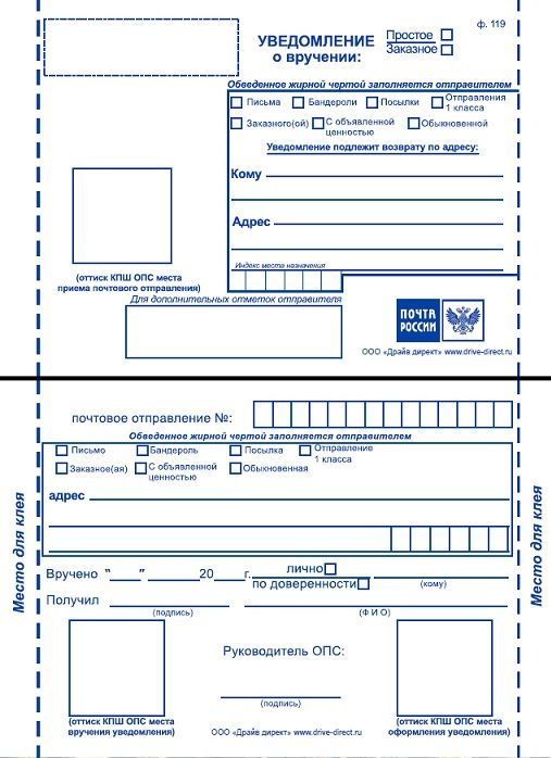 100 шт. Почтовая форма 119, уведомление о вручении почтовое самоклеящееся  #1