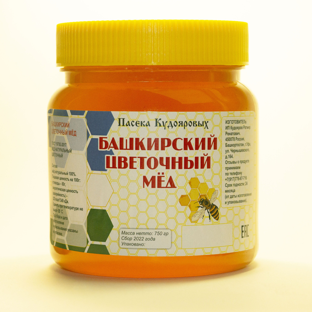 Мёд натуральный, Башкирский ЦВЕТОЧНЫЙ мёд, "Пасека Кудояровых" 750 г, сбор 2022 года  #1