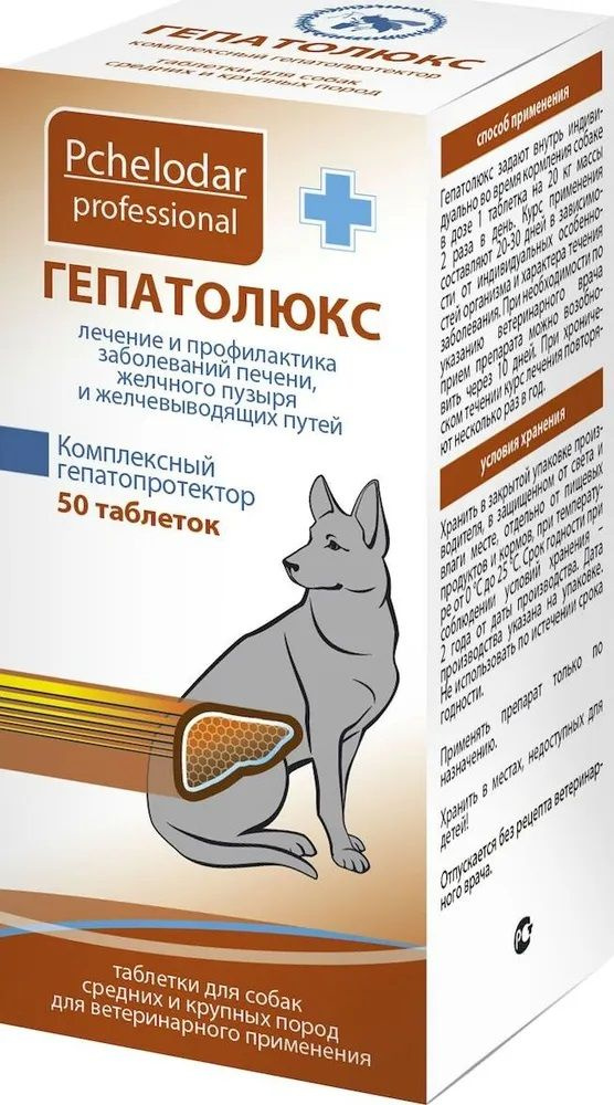 Гепатолюкс таблетки для средних и крупных собак 50 таб #1