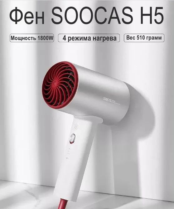 Фен для волос Soocas Anions Hair Dryer H5, красный #1