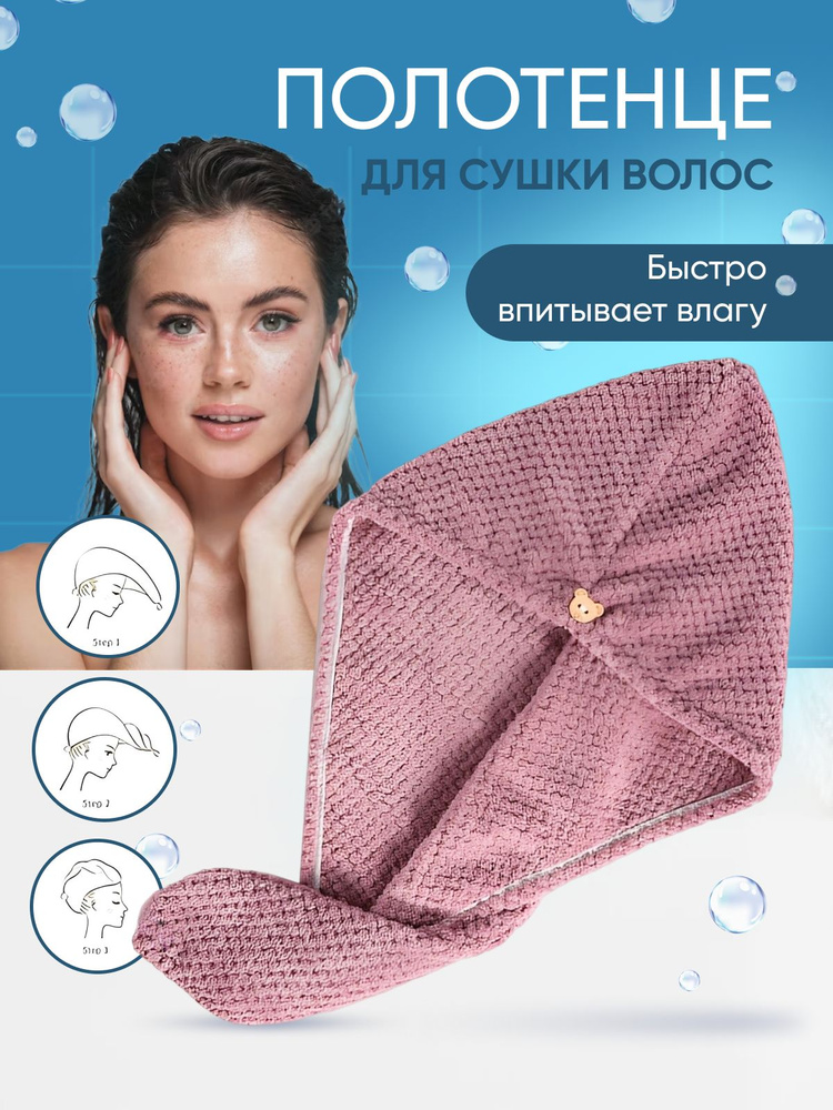 7Я Полотенце для волос, Микрофибра, 25x65 см, фиолетовый, 1 шт.  #1