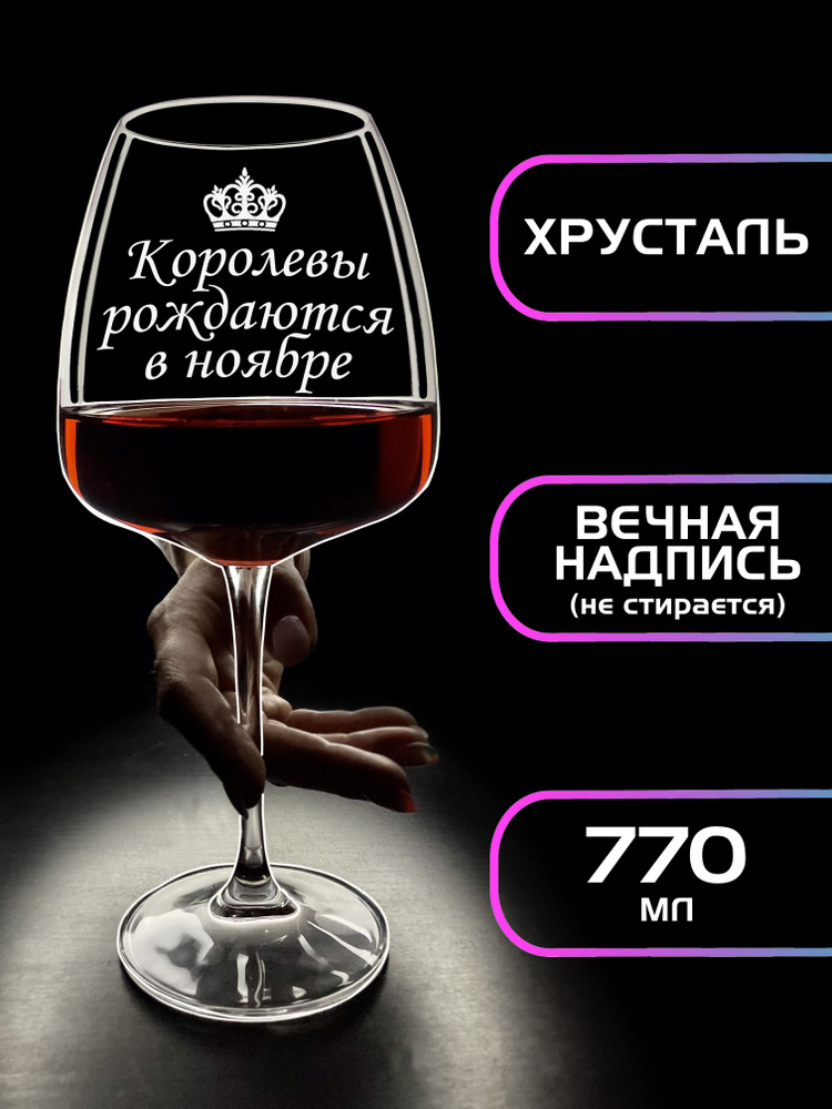 WINELOVEMSK Бокал "Ноябрь", 770 мл, 1 шт #1