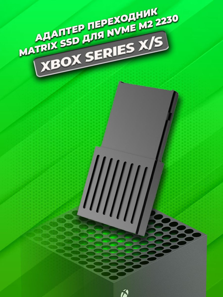 Переходник адаптер Matrix SSD adapter для Xbox Series X/S NVMe SSD M.2 2230 PCI-E Western Digital CH #1