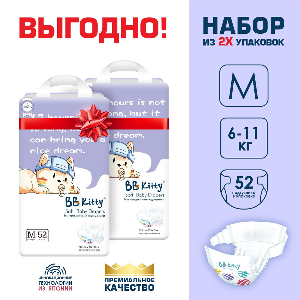 Набор трусики  подгузники BB Kitty M (6-11кг) 52шт - 2 упаковки #1