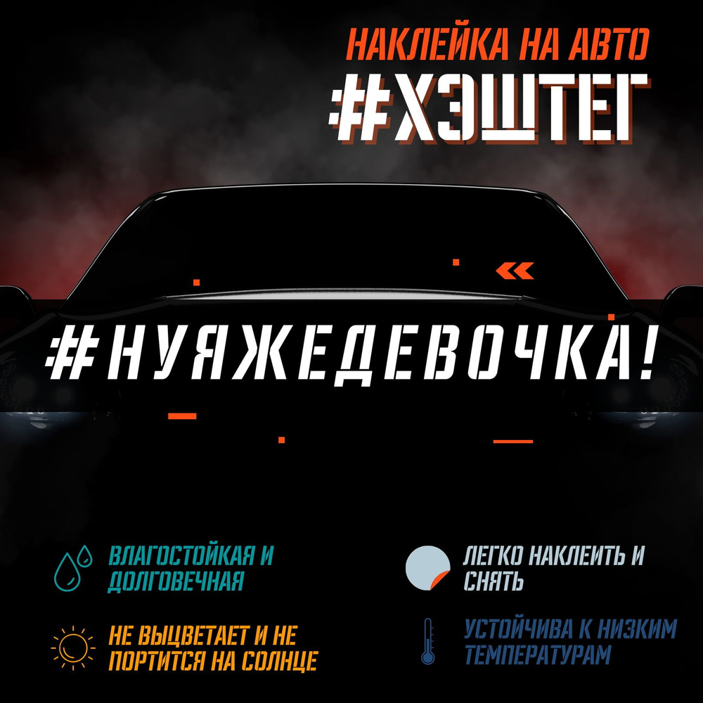 Наклейка на авто - НУ Я ЖЕ ДЕВОЧКА! - купить по выгодным ценам в  интернет-магазине OZON (847566636)