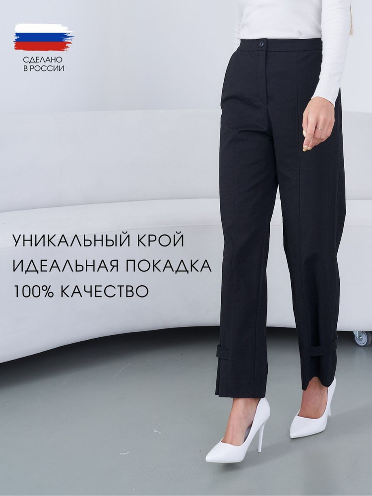 Брюки Fashion #1